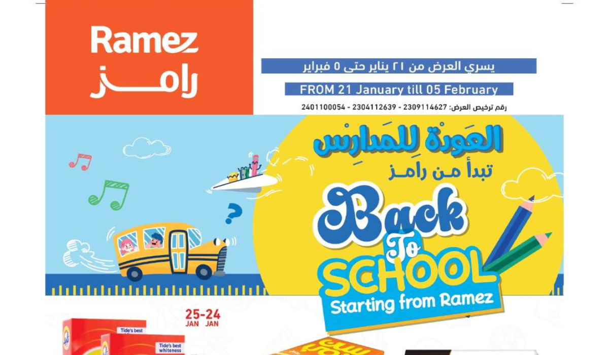 عروض رامز الكويت الجديده