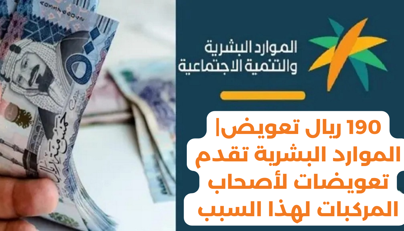 تعويضات الموارد البشرية