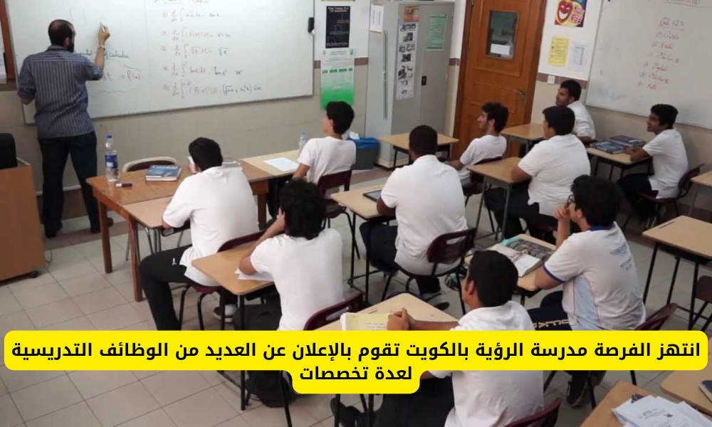 وظائف مدرسة الرؤية ثنائية اللغة
