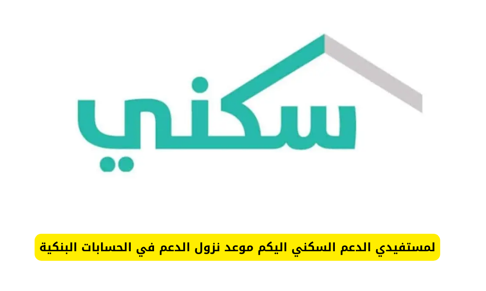 الدعم السكني