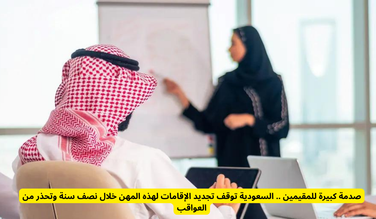 التوطين في سوق العمل السعودي