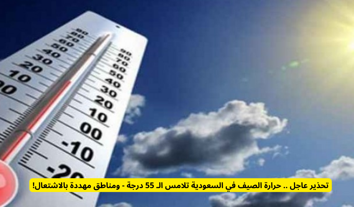 الطقس في السعودية