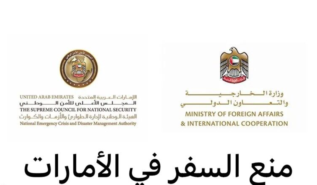 منع السفر من الإمارات