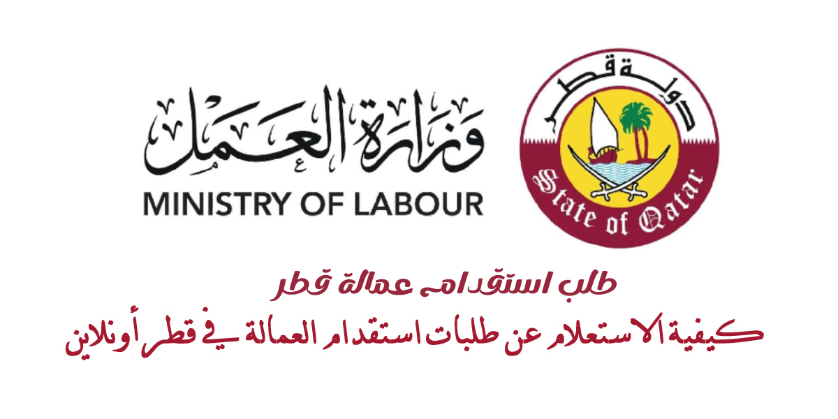 طلب استقدام عمالة