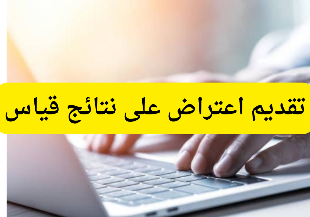 نتائج اختبار قياس