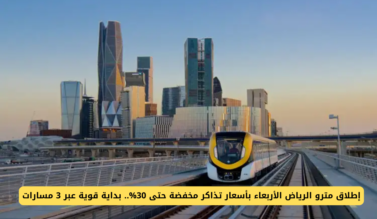 مترو الرياض