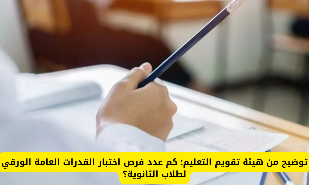  اختبار القدرات العامة