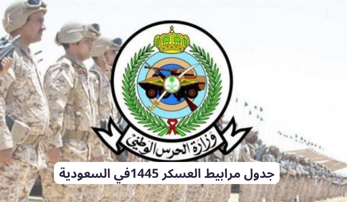 مرابيط العسكر