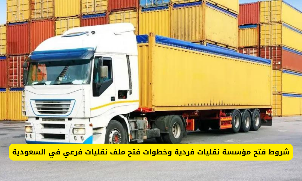 فتح ملف نقليات