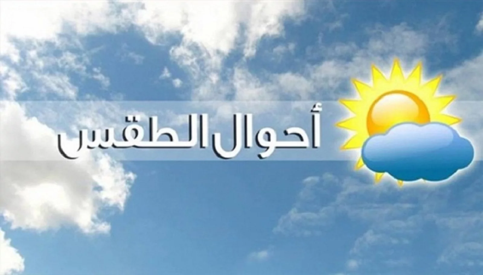 توقعات طقس السعودية