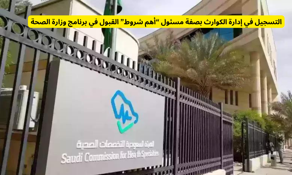 برنامج وزارة الصحة
