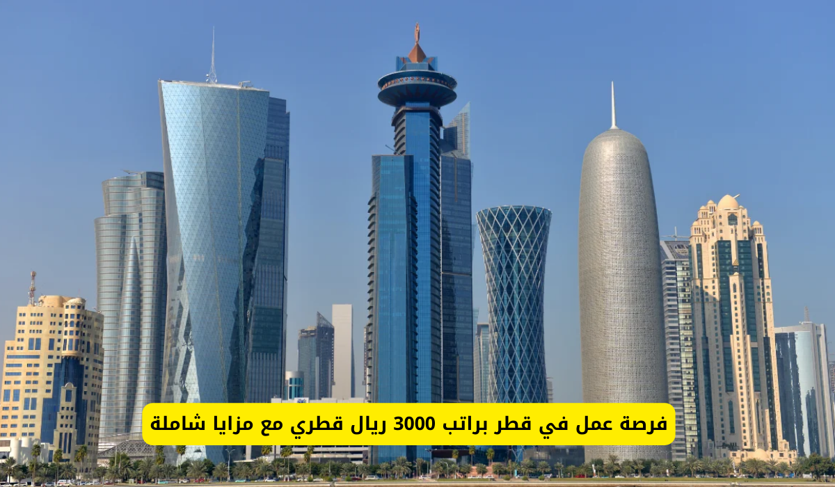 فرصة عمل في قطر 