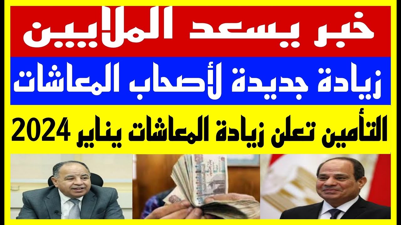 موعد صرف معاشات يناير 2024
