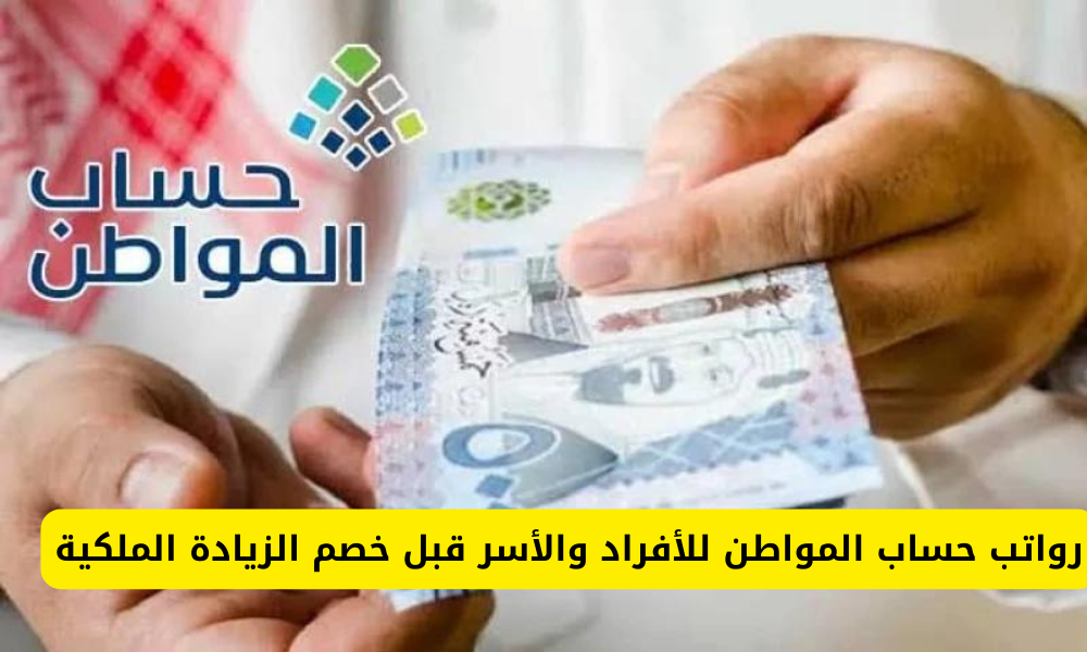 رواتب حساب المواطن