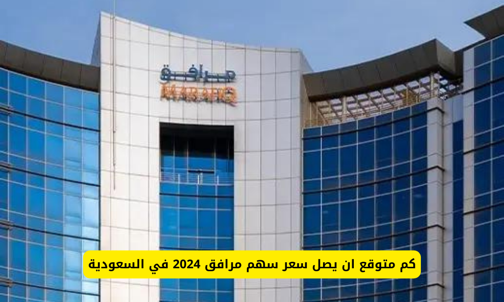 سهم مرافق