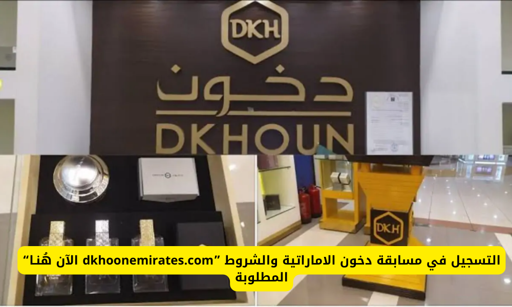 مسابقة دخون الاماراتية