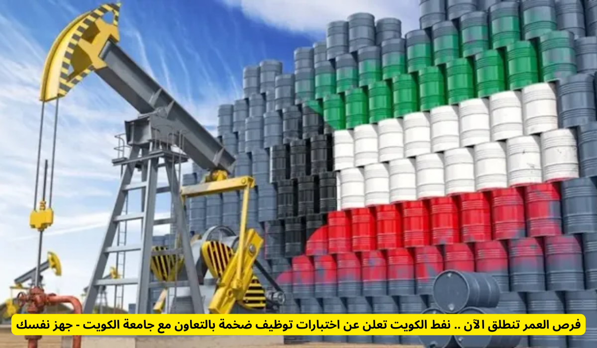نفط الكويت