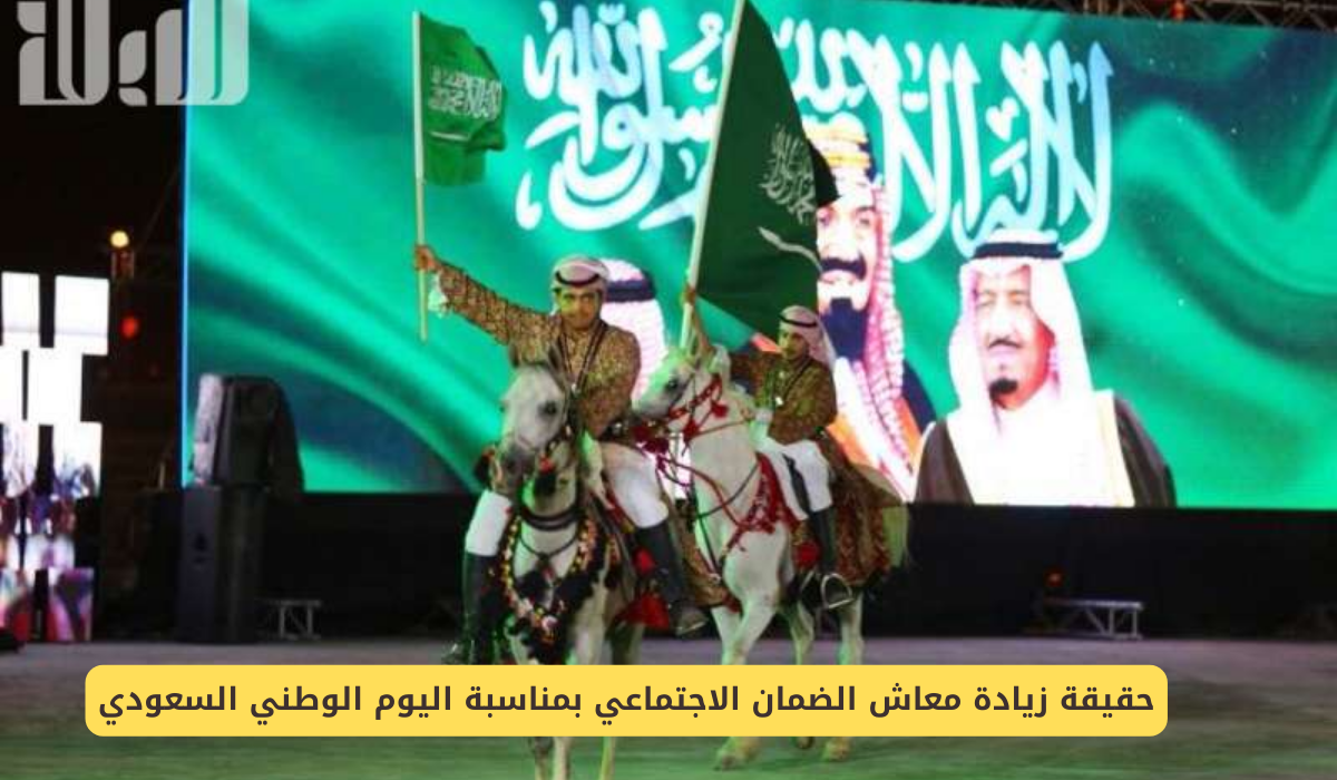 وم التأسيس السعودي