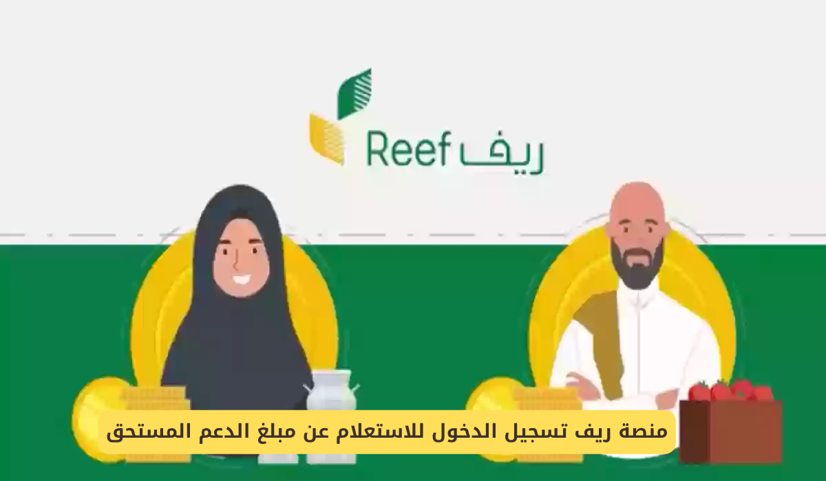 ريف تسجيل الدخول