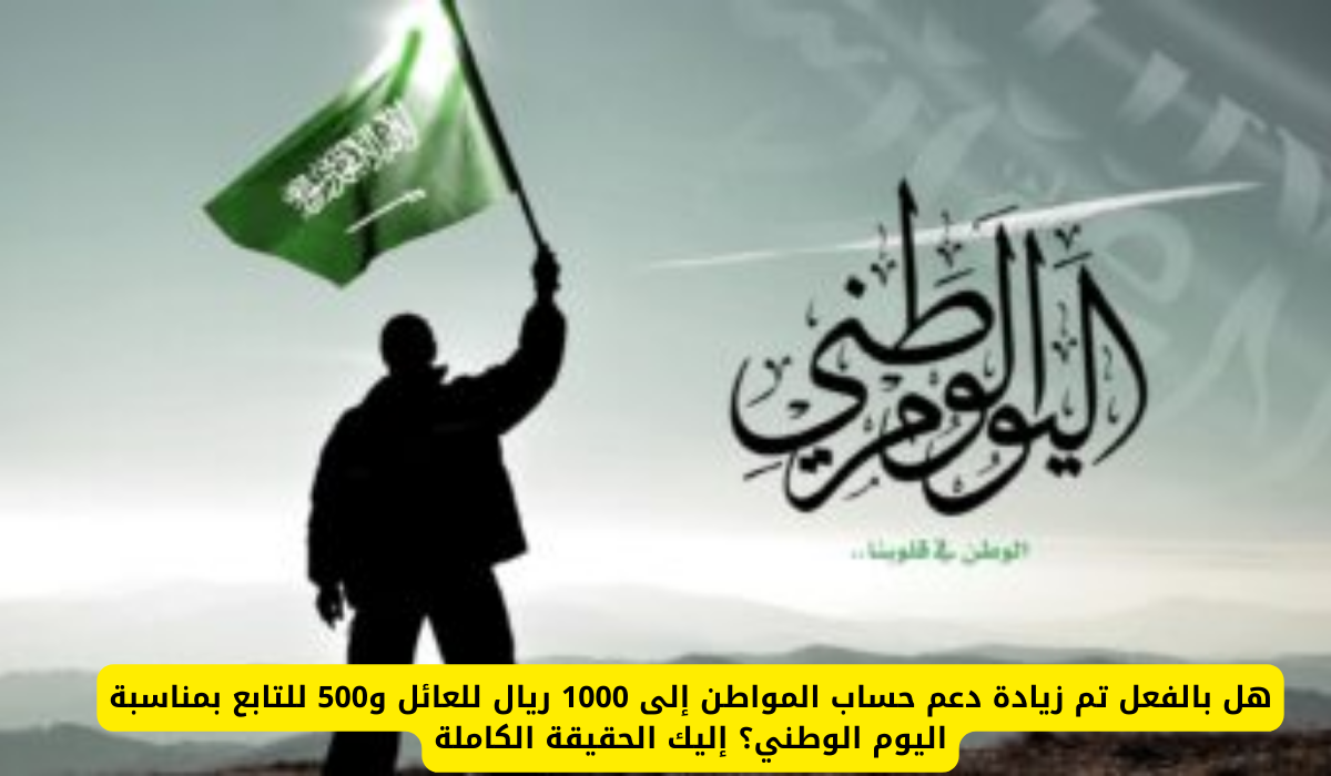 إجازة اليوم الوطني