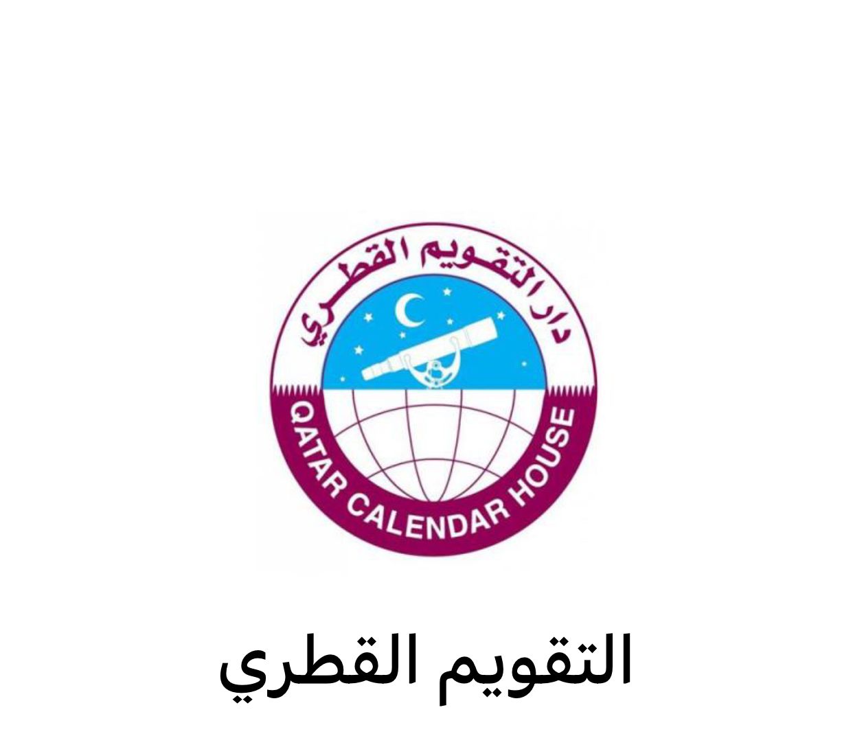التقويم القطري