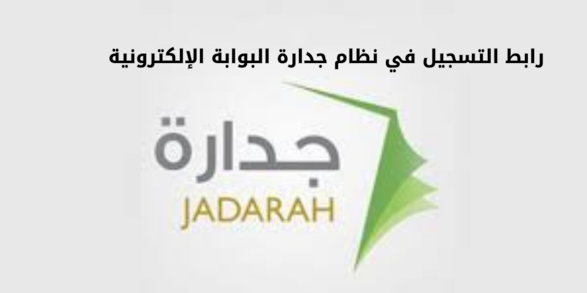 جدارة تسجيل دخول