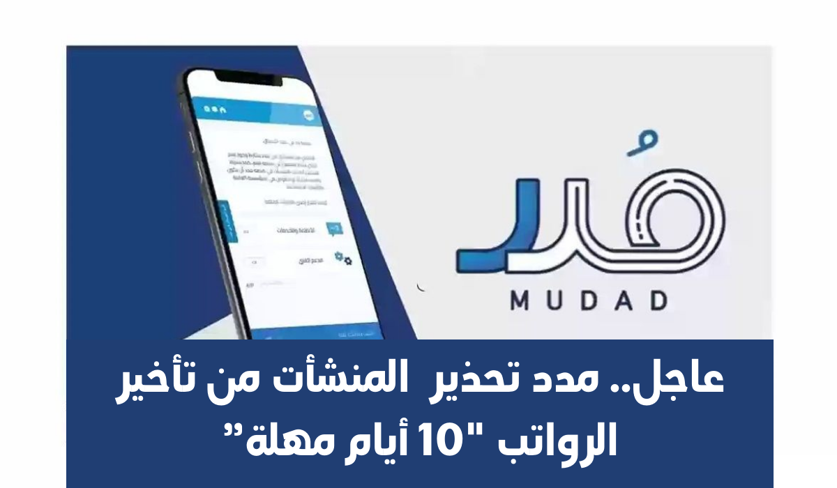 تأخر دفع الرواتب