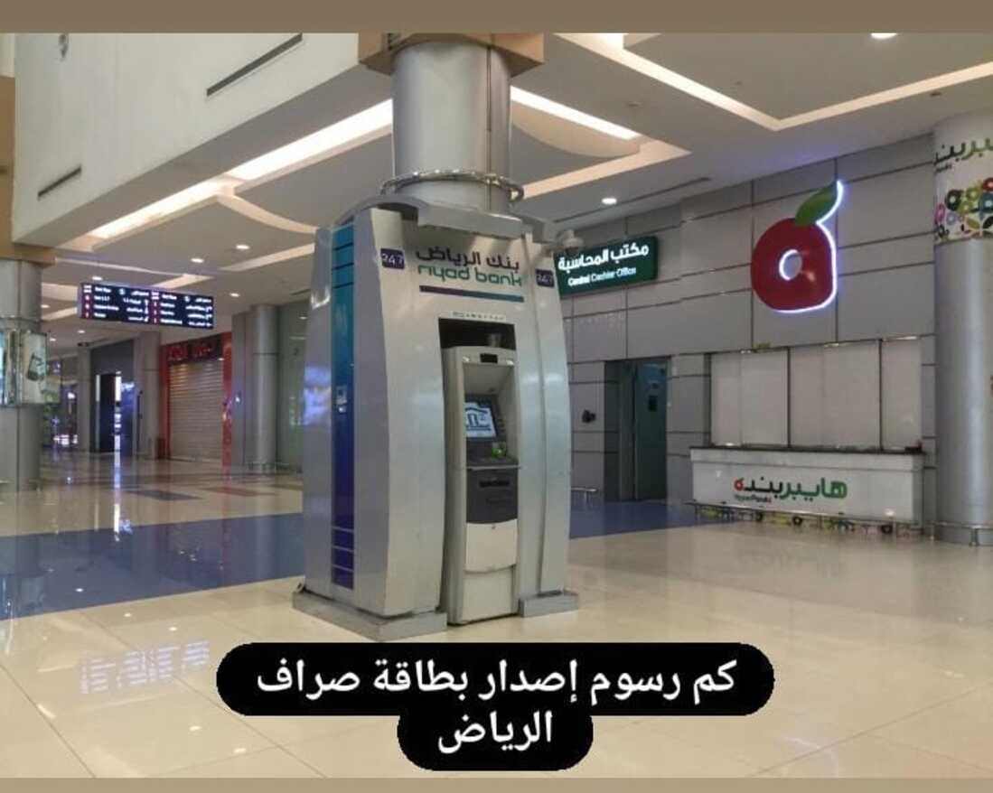 صراف الرياض