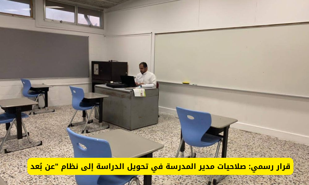 نظام الدراسة عن بعد