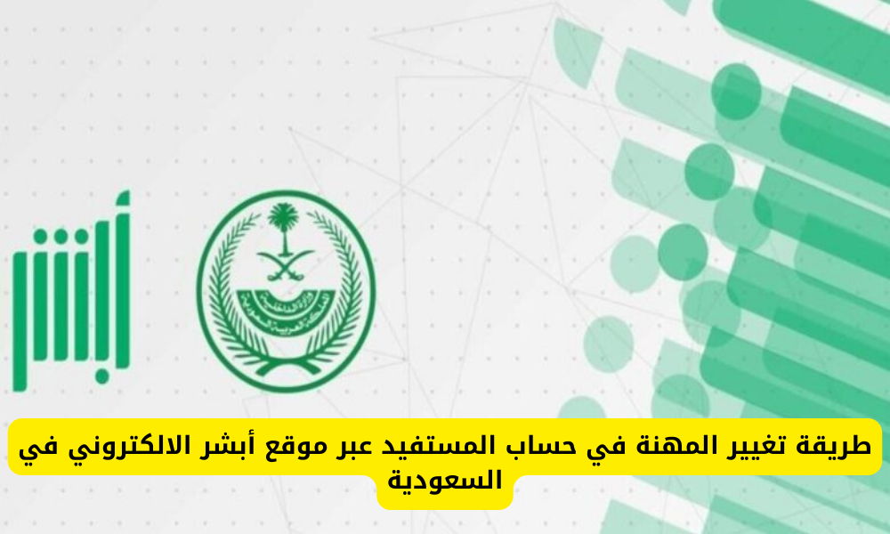 طريقة تغيير المهنة