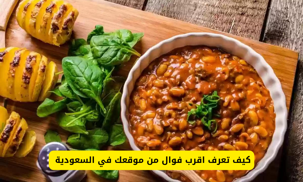 فوال