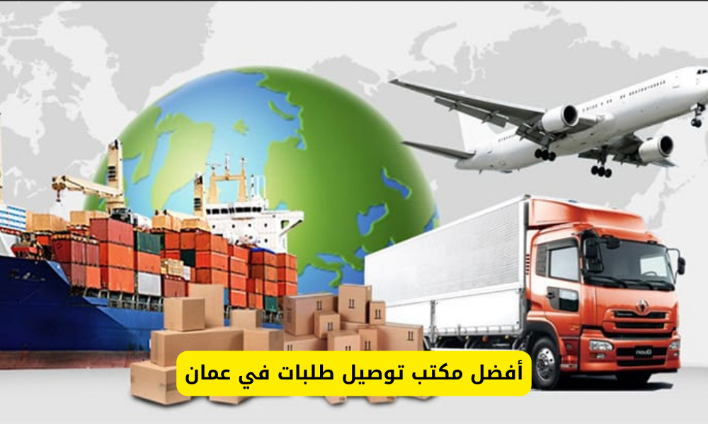 مكتب توصيل 