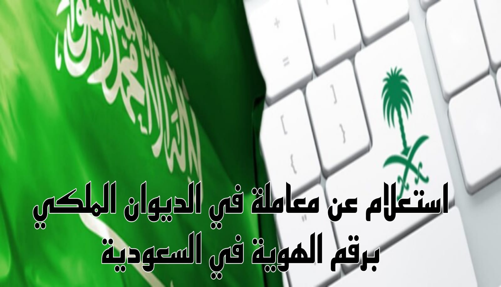 الديوان الملكي