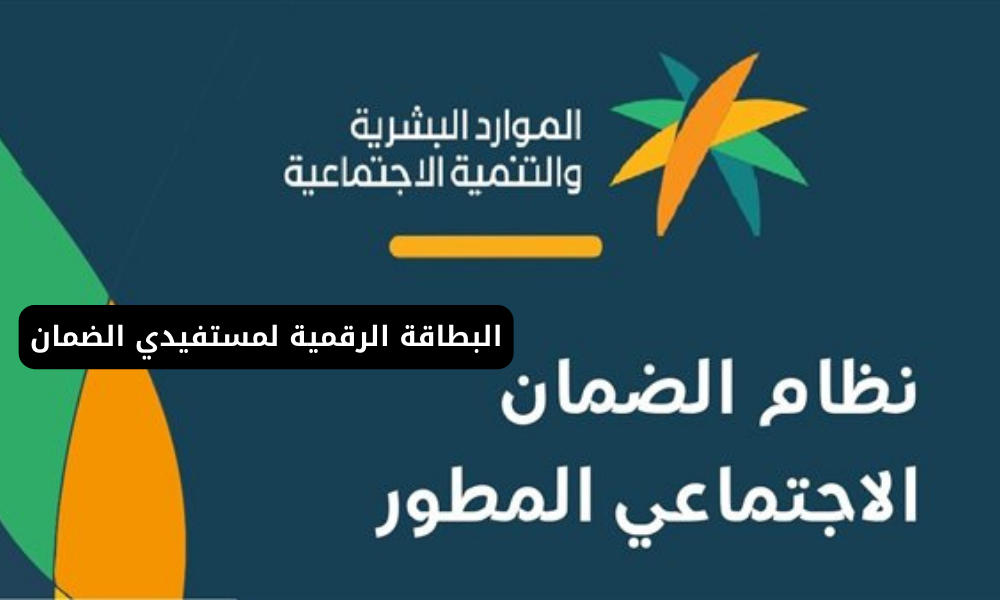 البطاقة الرقمية للضمان