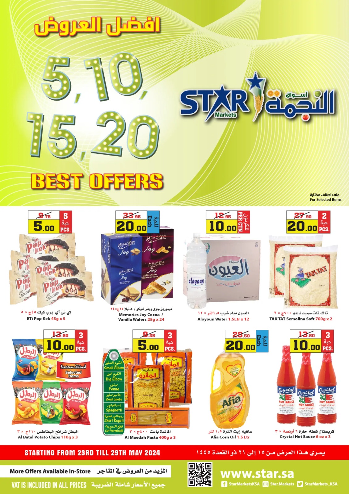 تنزيلات نستو هايبر ماركت السعودية