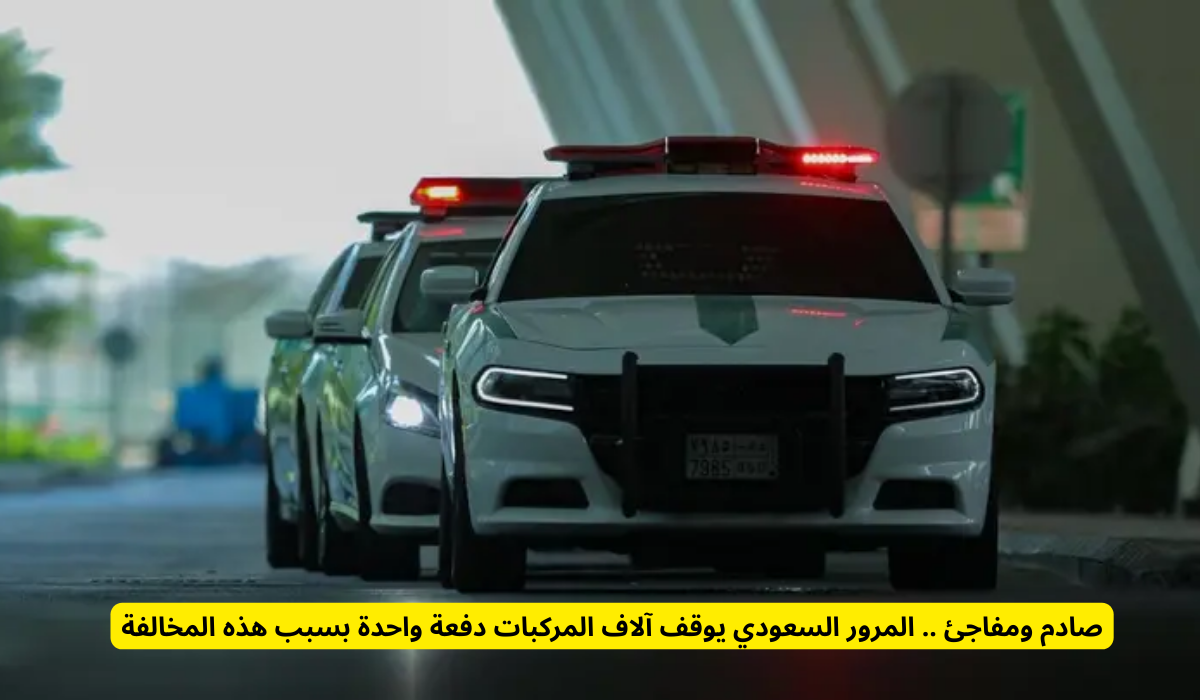 الإدارة العامة للمرور