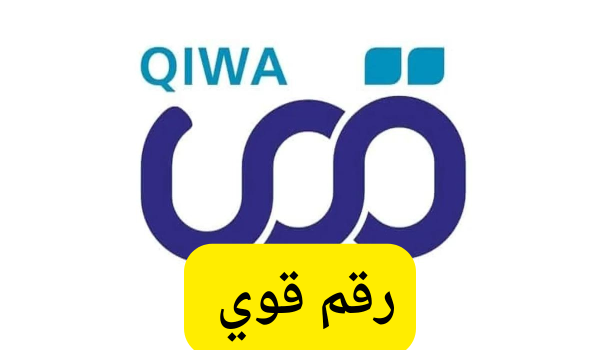 رقم قوي