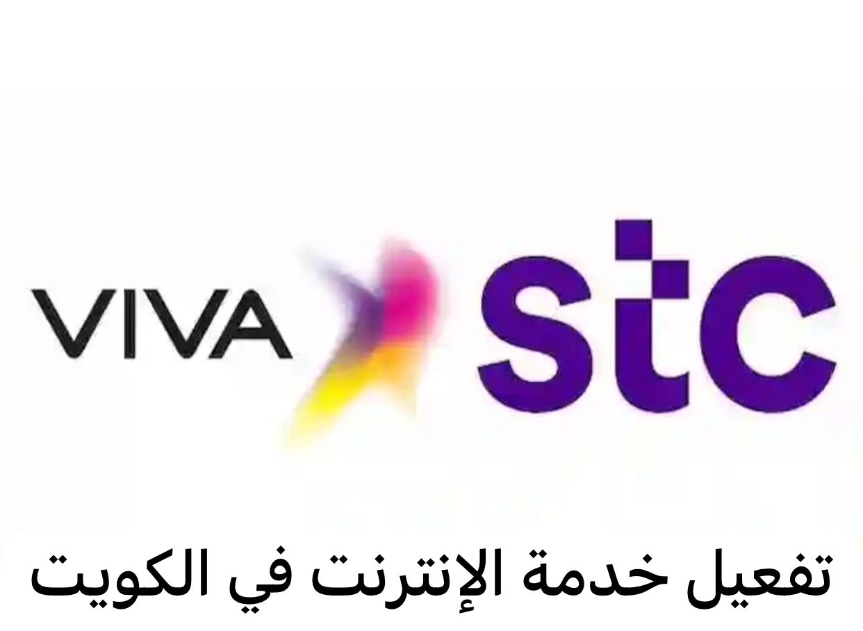 تفعيل خدمة الإنترنت 