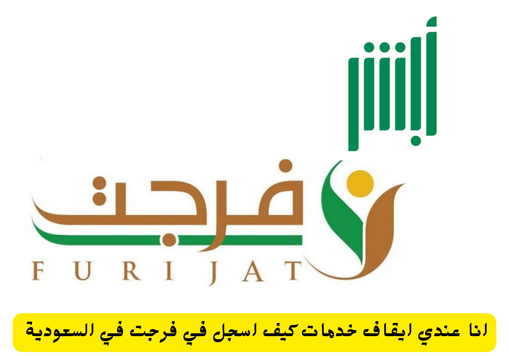 فرجت