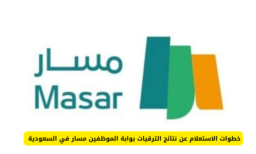 الترقيات بوابة الموظفين