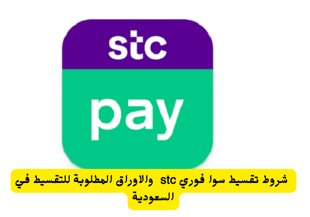 تقسيط سوا فوري