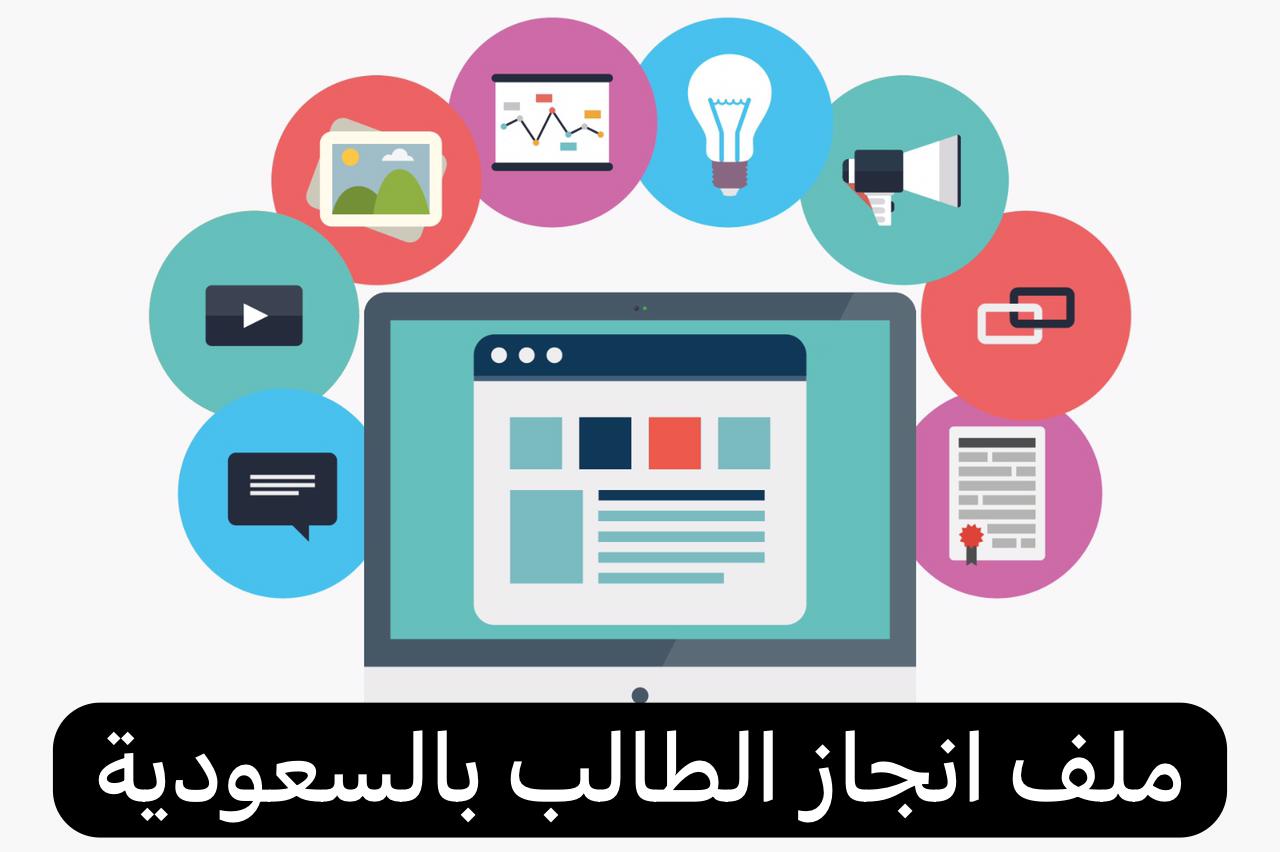 ملف انجاز