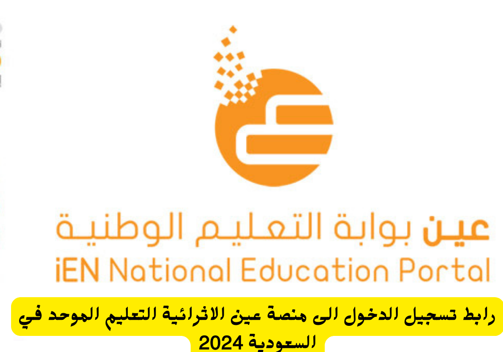 عين الاثرائية