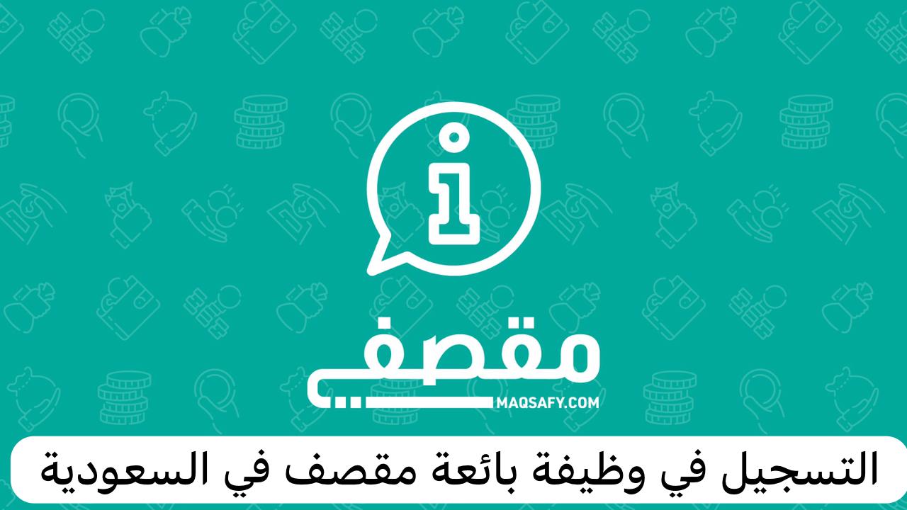 مقصف