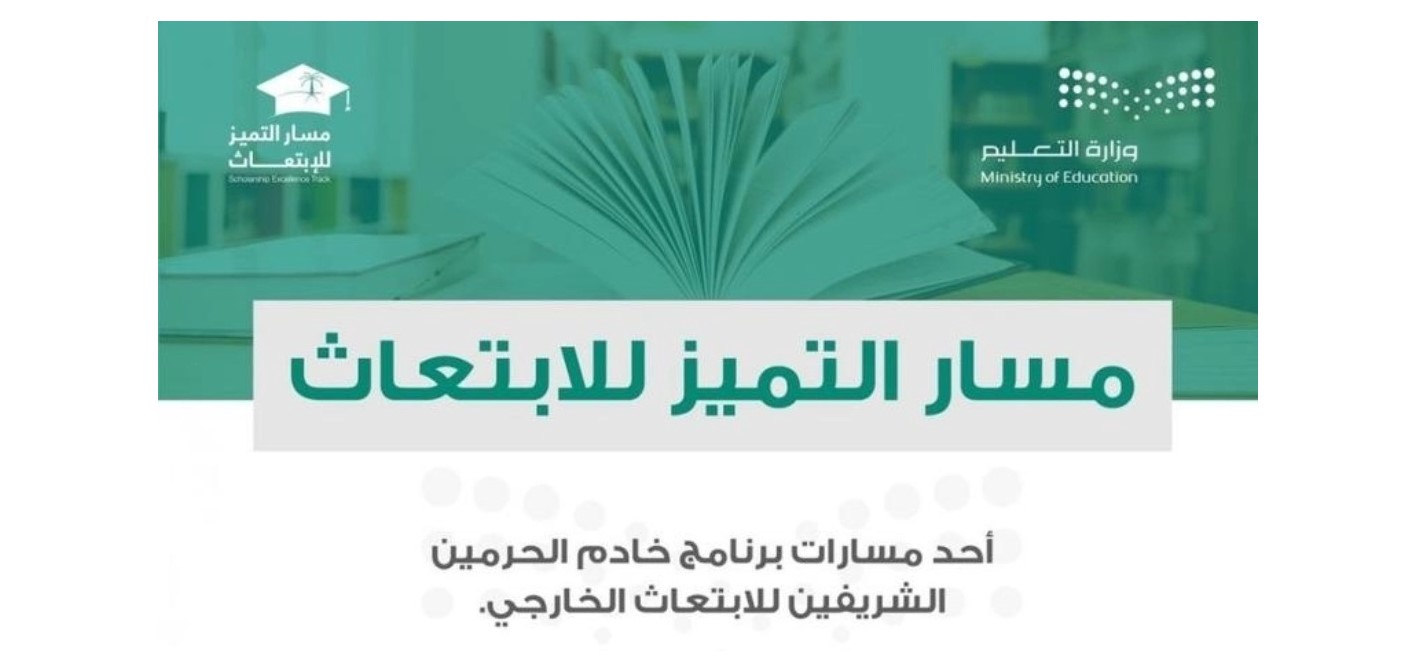 مسار التميز
