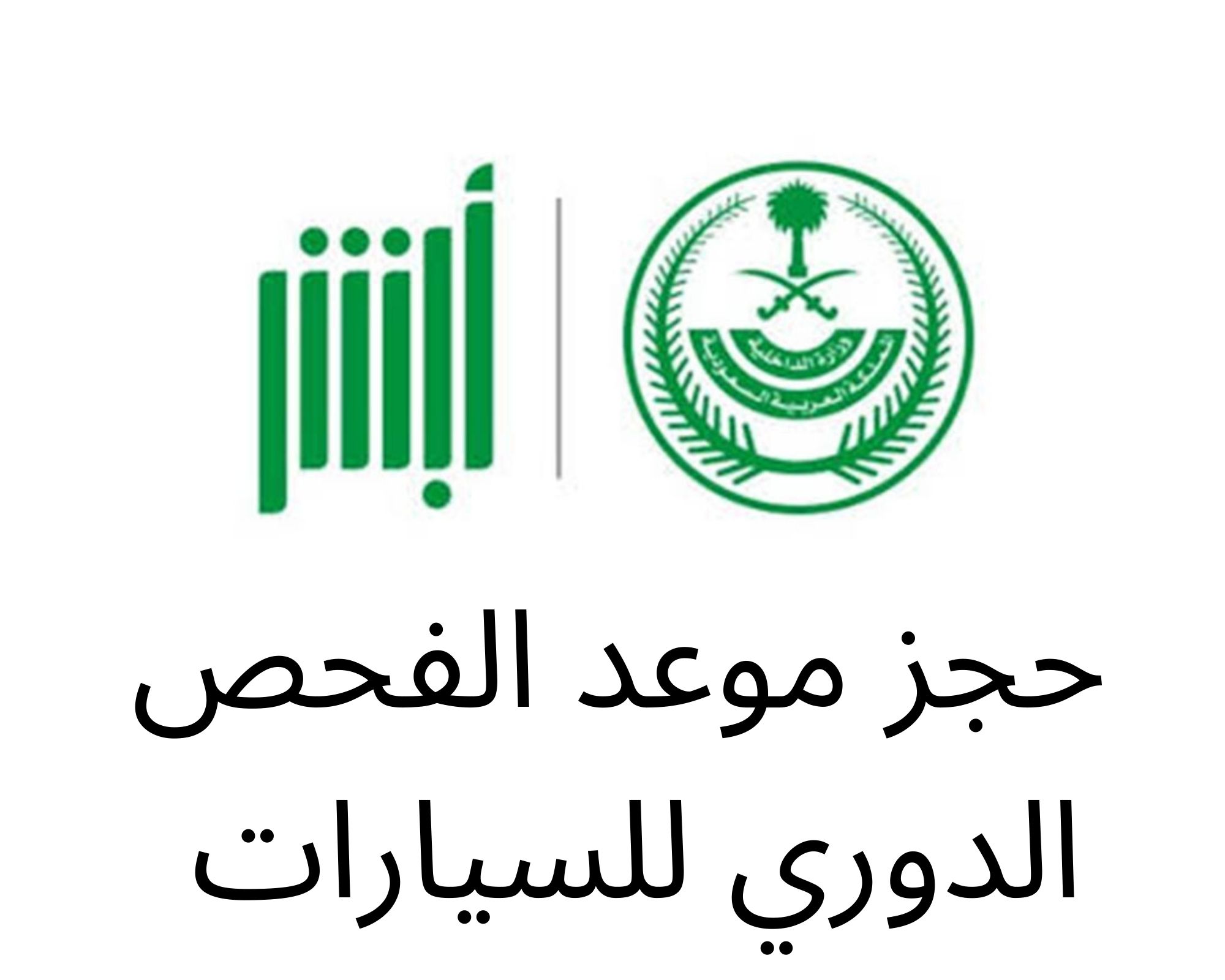 الفحص الدوري