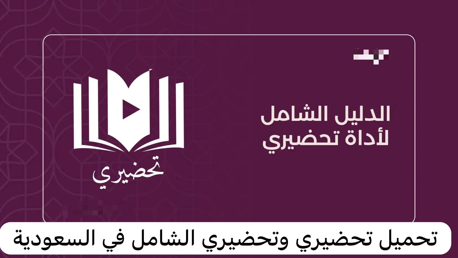 تحضيري