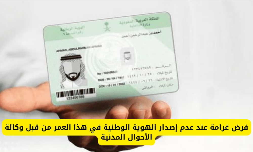 إصدار الهوية الوطنية