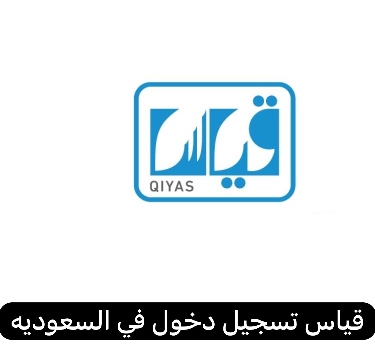 قياس تسجيل دخول