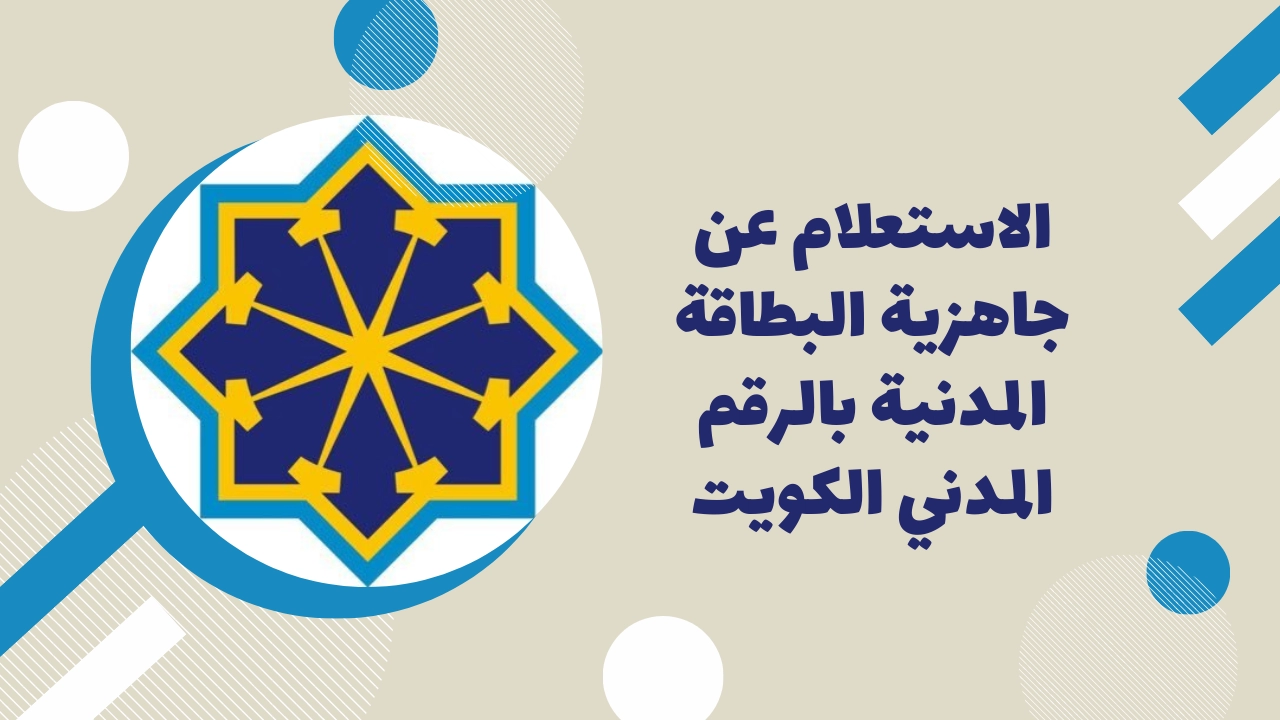 البطاقة المدنية